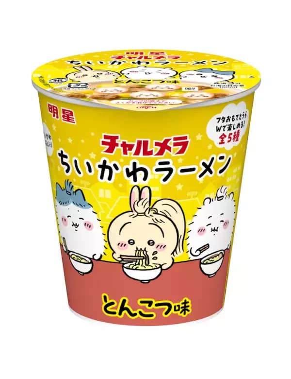 「冬毛の対策がかわいすぎ…！「ちいかわラーメン」に新作」の画像
