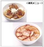 「とにかく肉！ ラーメン坂内でメガ盛り＆デカ盛り「焼豚まみれ祭」5日間限定で開催」の画像3