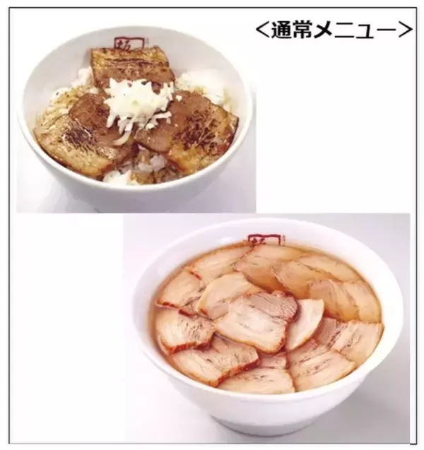 「とにかく肉！ ラーメン坂内でメガ盛り＆デカ盛り「焼豚まみれ祭」5日間限定で開催」の画像