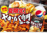 「【今週の注目グルメ】ヤキソバ専用コーラ、崎陽軒の「父の日弁当」など」の画像2