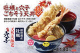 「天丼てんや「秋天丼」は秋刀魚の天ぷらがそびえ立つ」の画像3
