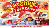 「はま寿司、新年のフェアは「中とろ100円と冬の旨ねた」  高級魚"くえ"も登場」の画像1