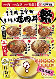 「カルビ丼が500円に！お得な“焼肉丼祭り”、11月に開催」の画像1
