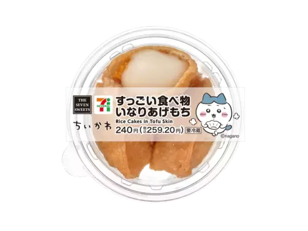 「「セブン×ちいかわ」第2弾！あの「いなりあげもち」などスイーツ5品が登場」の画像