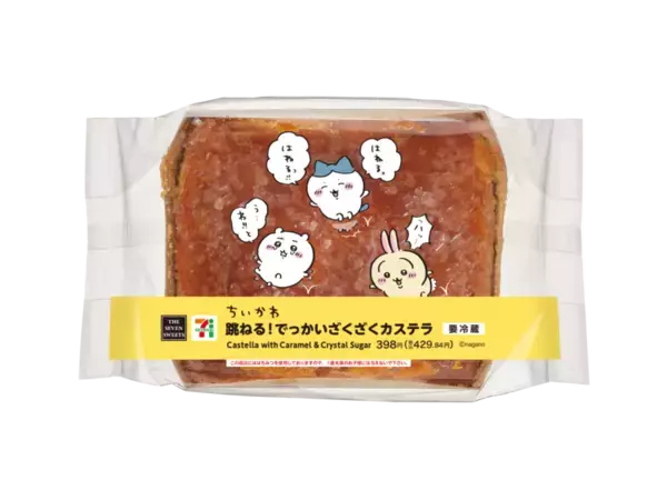 「「セブン×ちいかわ」第2弾！あの「いなりあげもち」などスイーツ5品が登場」の画像