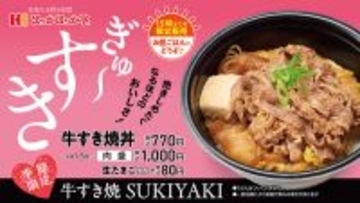 これなら買える！ほっかほっか亭「牛すき焼」のお手頃ランチメニュー！15時まで限定