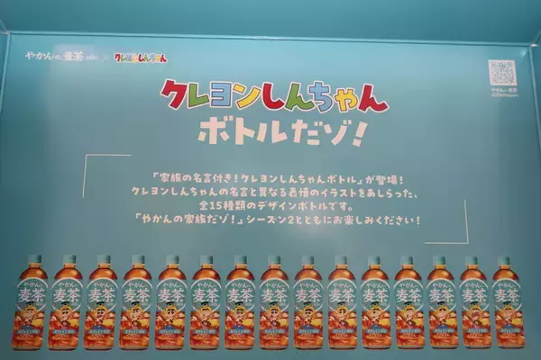 「「そこのおねいさん！オラとお茶しない〜」やかんの麦茶×クレヨンしんちゃんボトル登場」の画像