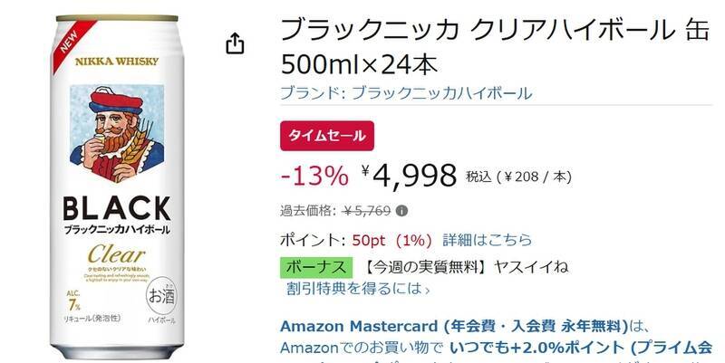 500mlでこの飲みやすさは反則級……「ブラックニッカ クリア ハイボール」が13％オフ