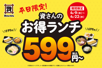 資さん「ランチ」599円～、10店舗限定で実施！福岡の人が羨ましい