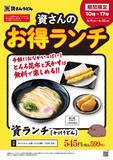 「資さん「ランチ」599円～、10店舗限定で実施！福岡の人が羨ましい」の画像2