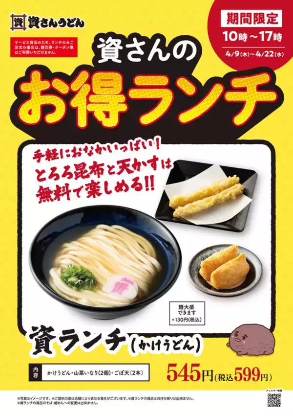 「資さん「ランチ」599円～、10店舗限定で実施！福岡の人が羨ましい」の画像