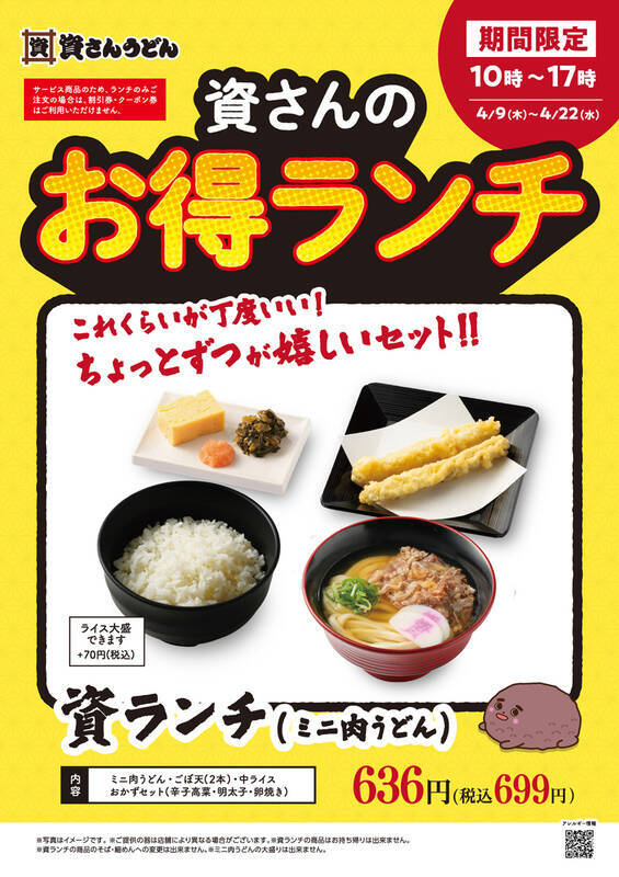 資さん「ランチ」599円～、10店舗限定で実施！福岡の人が羨ましい