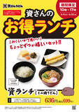「資さん「ランチ」599円～、10店舗限定で実施！福岡の人が羨ましい」の画像3