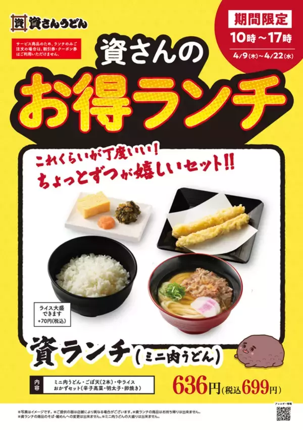 「資さん「ランチ」599円～、10店舗限定で実施！福岡の人が羨ましい」の画像