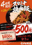 「980円→500円！ 恵比寿の町中華がプレオープンで特別価格、31日まで」の画像1