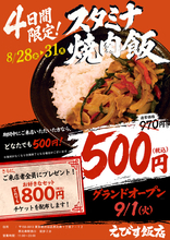 980円→500円！ 恵比寿の町中華がプレオープンで特別価格、31日まで