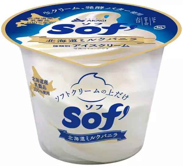 「「ソフトクリームの上だけ」赤城の「ソフ」がリニューアル　バニラ、メロンの2つの味」の画像