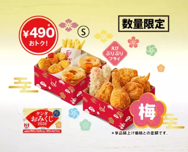 「「ケンタお重」今年も登場！ “えびぷりぷりフライ”も入った豪華仕様」の画像