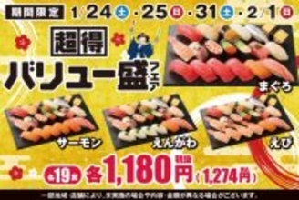 1貫67円「超得バリュー盛」！ 土日限定、19貫のお値打ち盛り