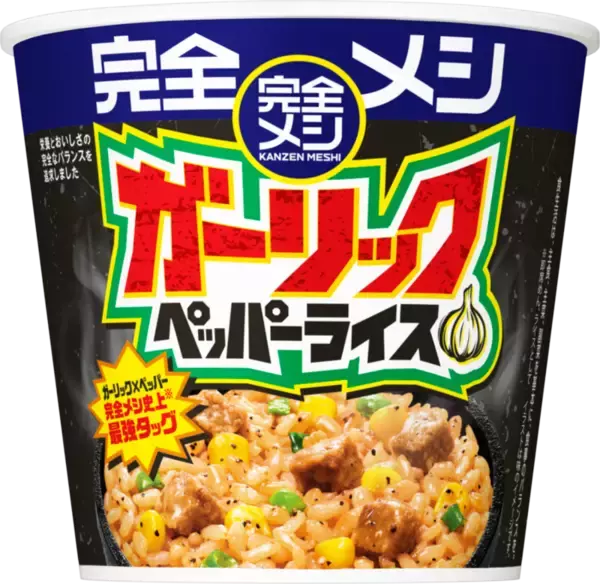 「ガーリック×ペッパー「完全メシ」史上最強タッグ！牛謎肉入り新作カップメシ」の画像