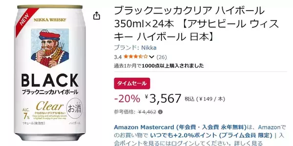 「クセがなくて飲みやすい定番ハイボール缶！ 「ブラックニッカ クリア」が20％オフ」の画像