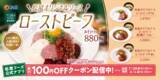 「すごっ。松屋ローストビーフと牛めしの合い盛り（みそ汁付き）本日スタート」の画像1