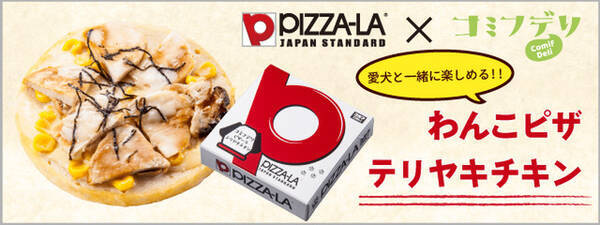 愛犬と一緒に食べられる わんこピザ ピザーラ店舗限定で販売 22年4月8日 エキサイトニュース