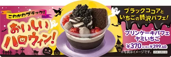 セブンに「ハロウィン」限定の7品が登場！黒×オレンジがｶﾜｲｲ!!