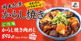 「食欲爆発！にんにく香る「からし焼き肉めし」ご飯止まらんでしょ」の画像1