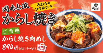 食欲爆発！にんにく香る「からし焼き肉めし」ご飯止まらんでしょ
