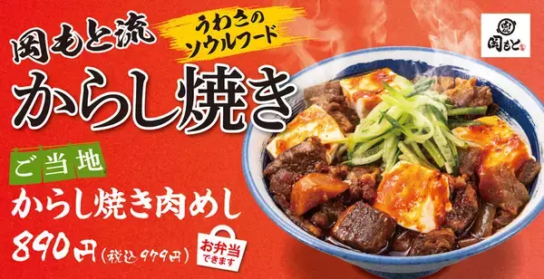 食欲爆発！にんにく香る「からし焼き肉めし」ご飯止まらんでしょ