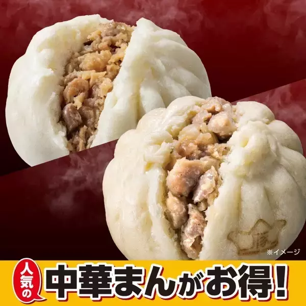 【4日間限定】セブンの肉まん129円！ 本日セールスタート