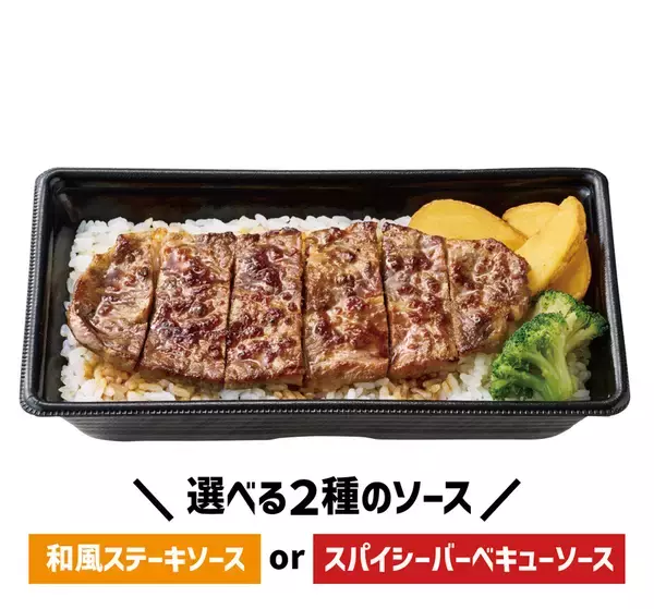 「肉が2倍のダブルも！ ほっともっと冬の贅沢「アンガスビーフステーキ重」」の画像