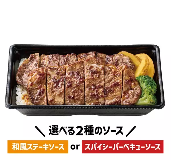 「肉が2倍のダブルも！ ほっともっと冬の贅沢「アンガスビーフステーキ重」」の画像