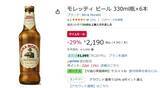 「イタリアの定番ビール「モレッティ」がAmazonタイムセールで29％オフ」の画像2