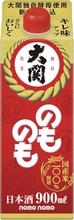 スリムで使いやすい日本酒「大関 のものも スリムパック」がAmazonタイムセールで15％オフ！