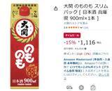 「スリムで使いやすい日本酒「大関 のものも スリムパック」がAmazonタイムセールで15％オフ！」の画像2