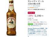 「イタリア老舗ビールが29％オフ！ 「モレッティ 330ml瓶×6本」がAmazonタイムセールに登場」の画像2