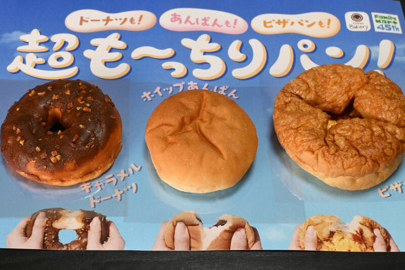 ついに本命！ファミマ「超も～っちり」新作はクリームパン　正直いちばん売れそう