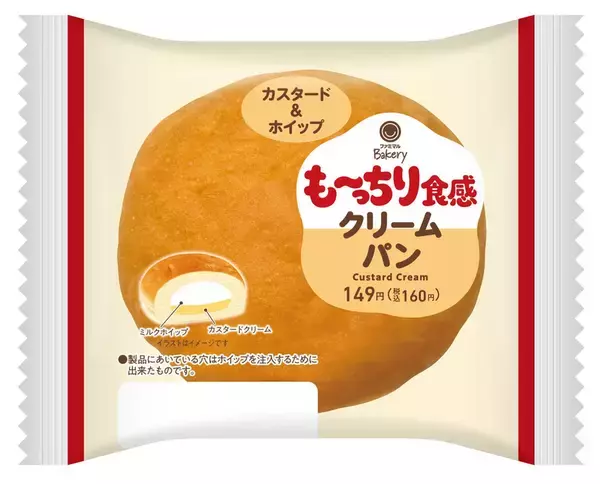 「ついに本命！ファミマ「超も～っちり」新作はクリームパン　正直いちばん売れそう」の画像