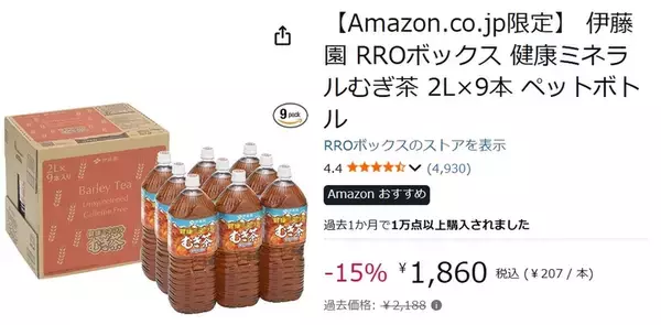 「夏の常備用にまとめ買い！ 「健康ミネラルむぎ茶 2L×9本」が15％オフで登場」の画像