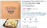 「Amazonオリジナルのポテトスティック、食べたことある？ 大容量400gがお得」の画像2