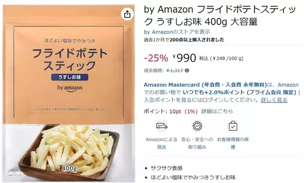 「Amazonオリジナルのポテトスティック、食べたことある？ 大容量400gがお得」の画像