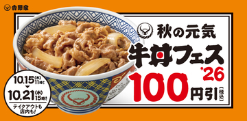 【7日間】吉野家、牛丼100円引きに！ テイクアウトもOK