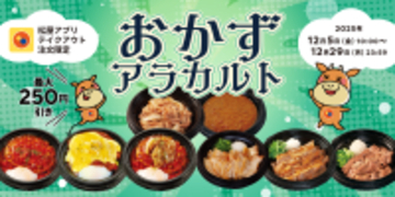最大250円引き！松屋「うまトマ」「カルビ焼肉」など組合わせて安い“おかずアラカルト”