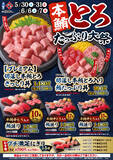 「トロがぎっしり！「本鮪とろたっぷり大祭」週末限定丼が登場」の画像1