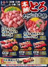 トロがぎっしり！「本鮪とろたっぷり大祭」週末限定丼が登場