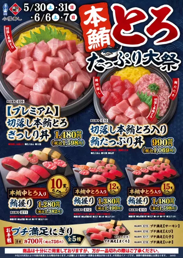 トロがぎっしり！「本鮪とろたっぷり大祭」週末限定丼が登場