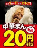 「キタコレ！セブンの「肉まん」20円安く。5日間限定、全品が対象」の画像1