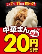 キタコレ！セブンの「肉まん」20円安く。5日間限定、全品が対象